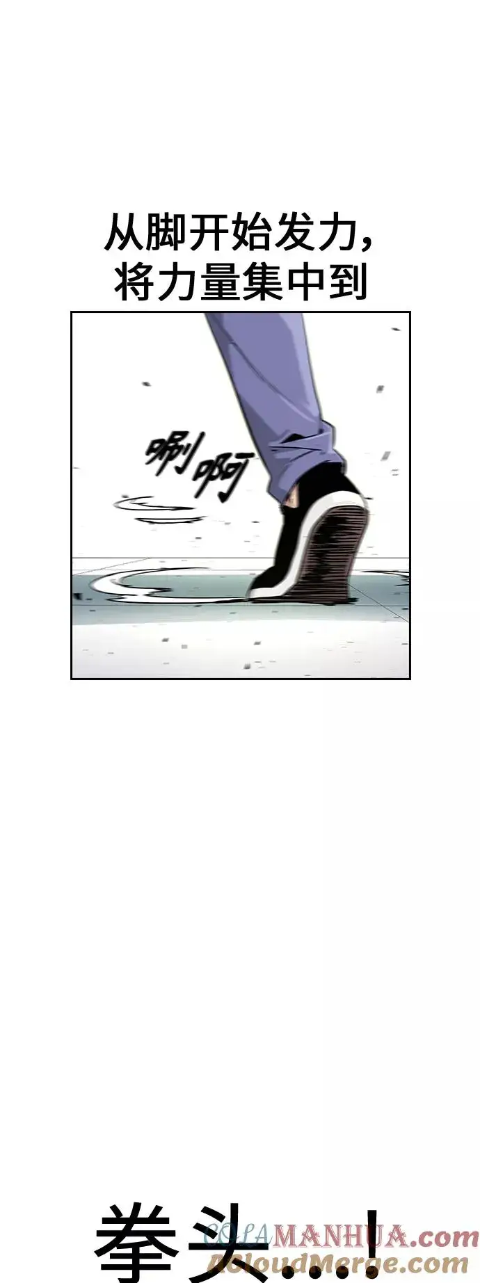漫画《街头生存手册》第10话第29张图