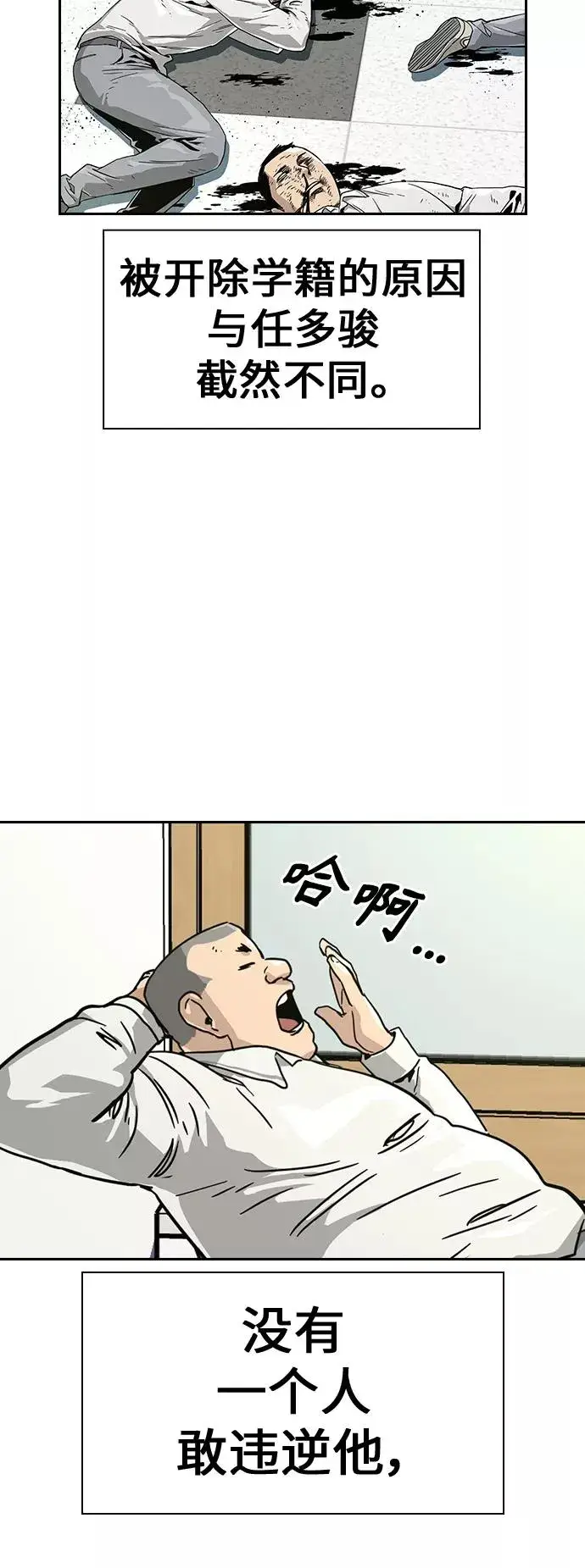 漫画《街头生存手册》第10话第3张图