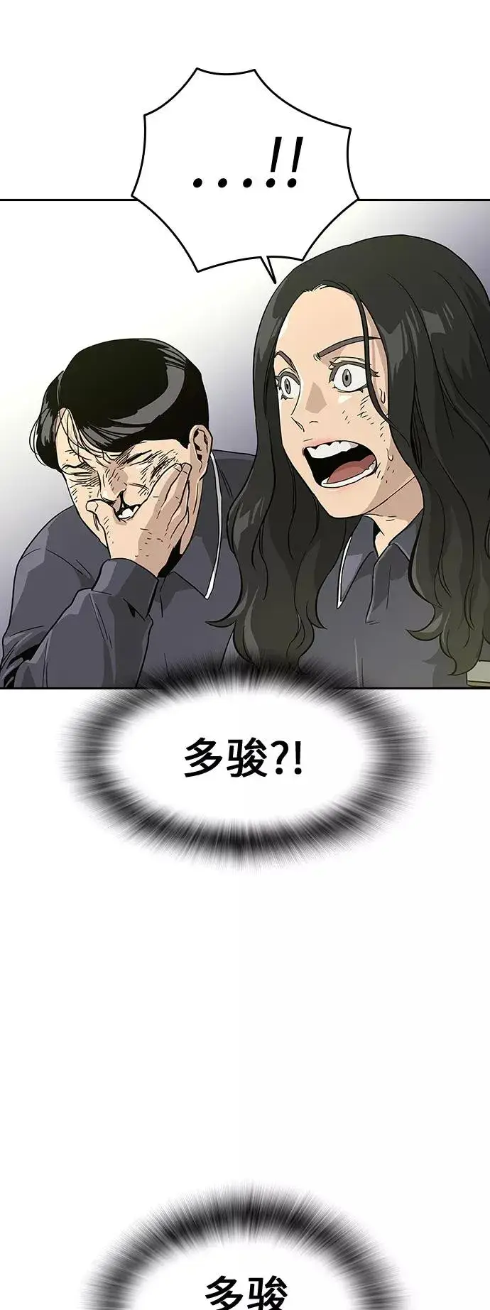 漫画《街头生存手册》第10话第32张图