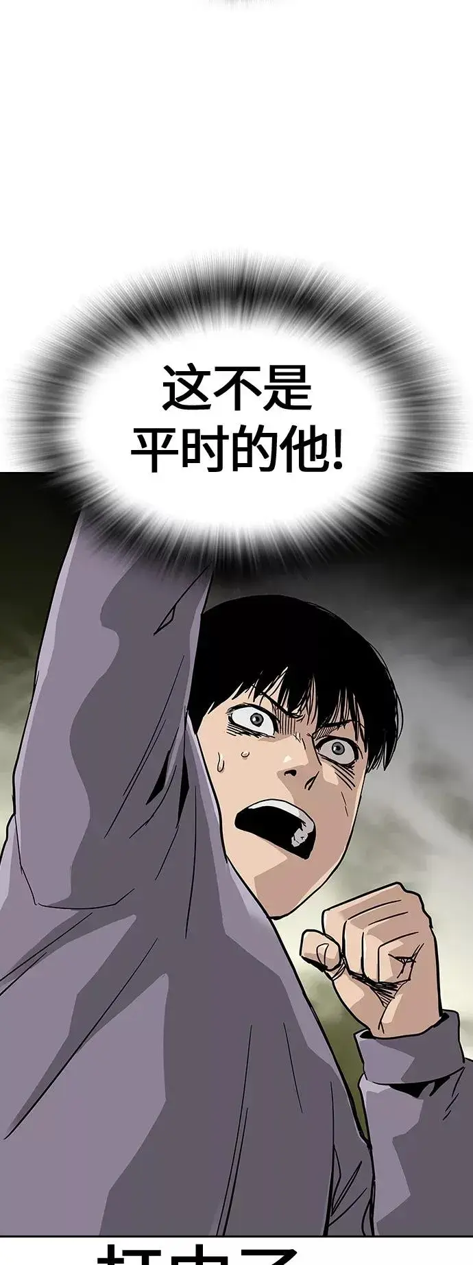 漫画《街头生存手册》第10话第34张图