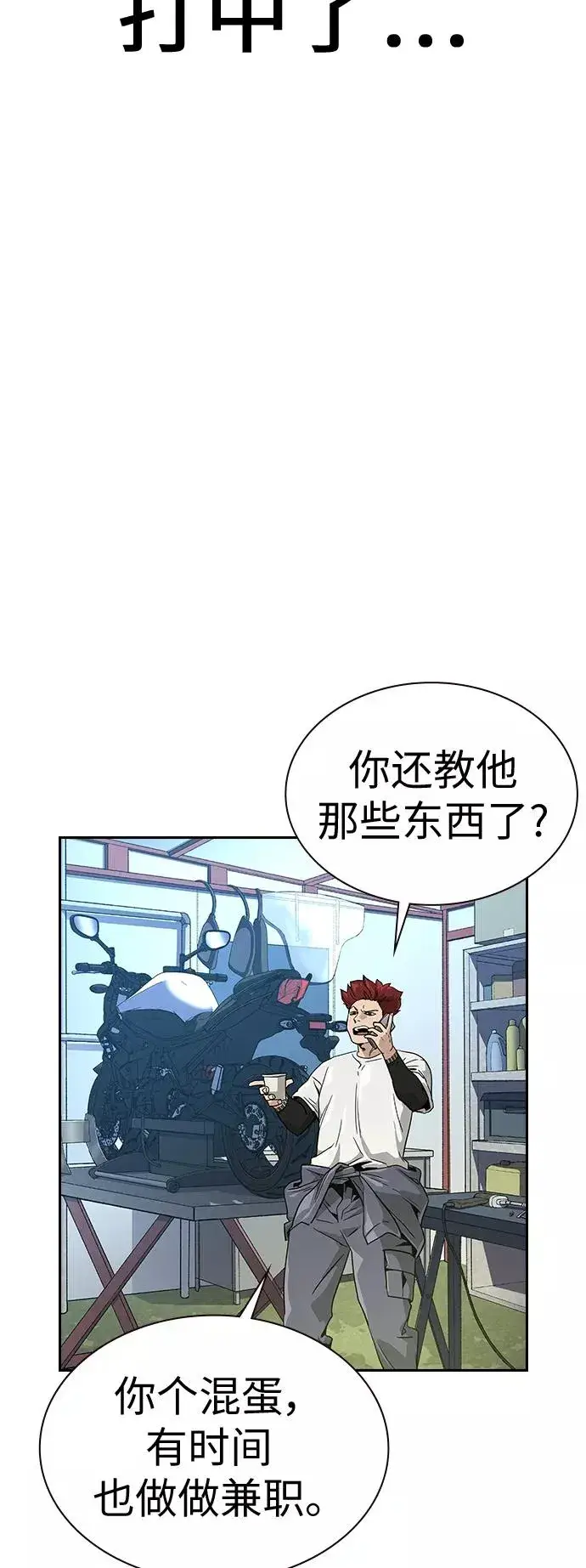 漫画《街头生存手册》第10话第35张图