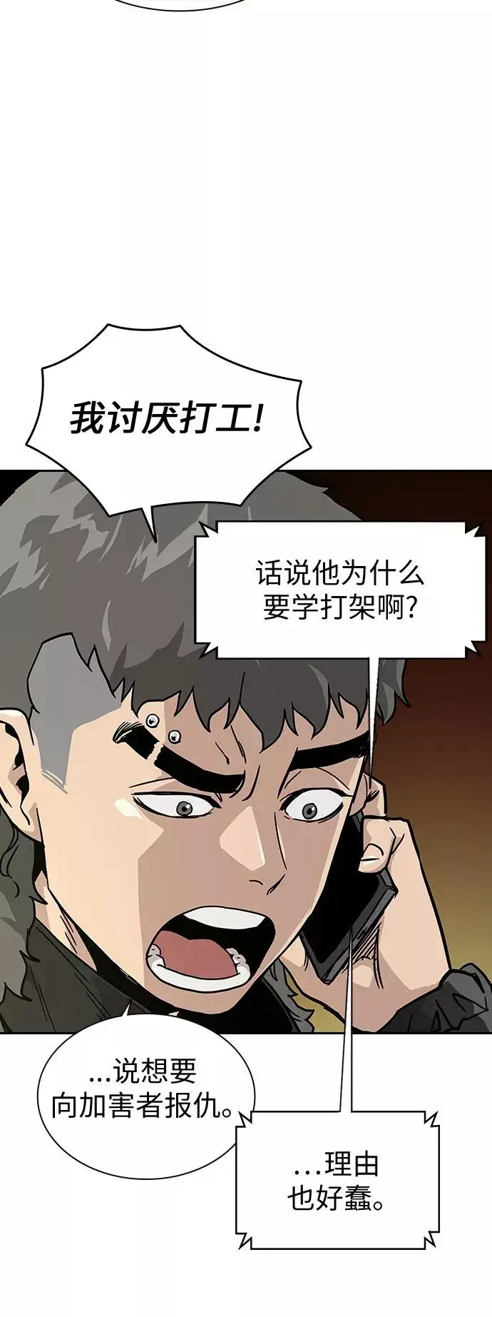 漫画《街头生存手册》第10话第36张图