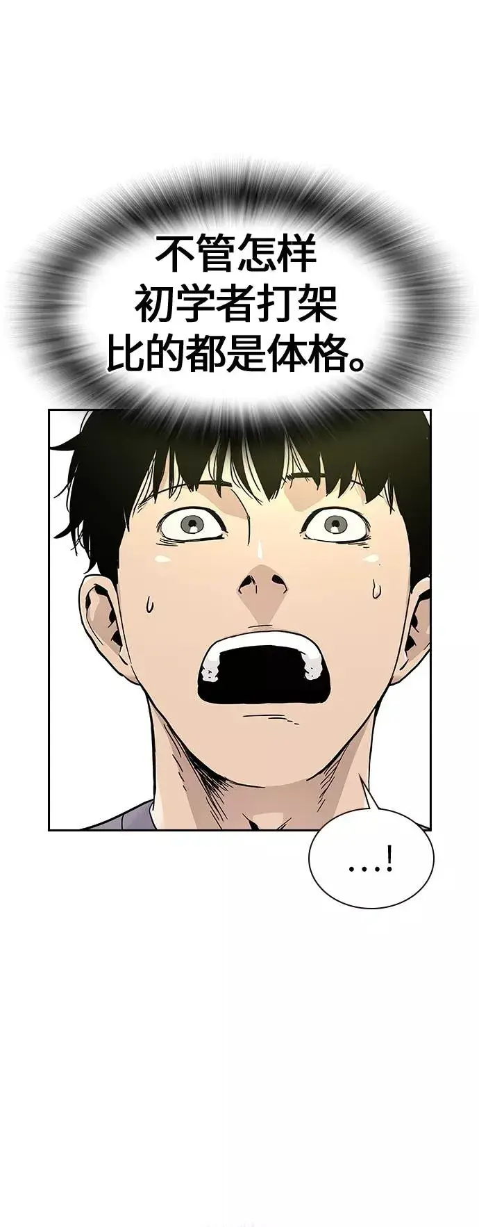漫画《街头生存手册》第10话第38张图