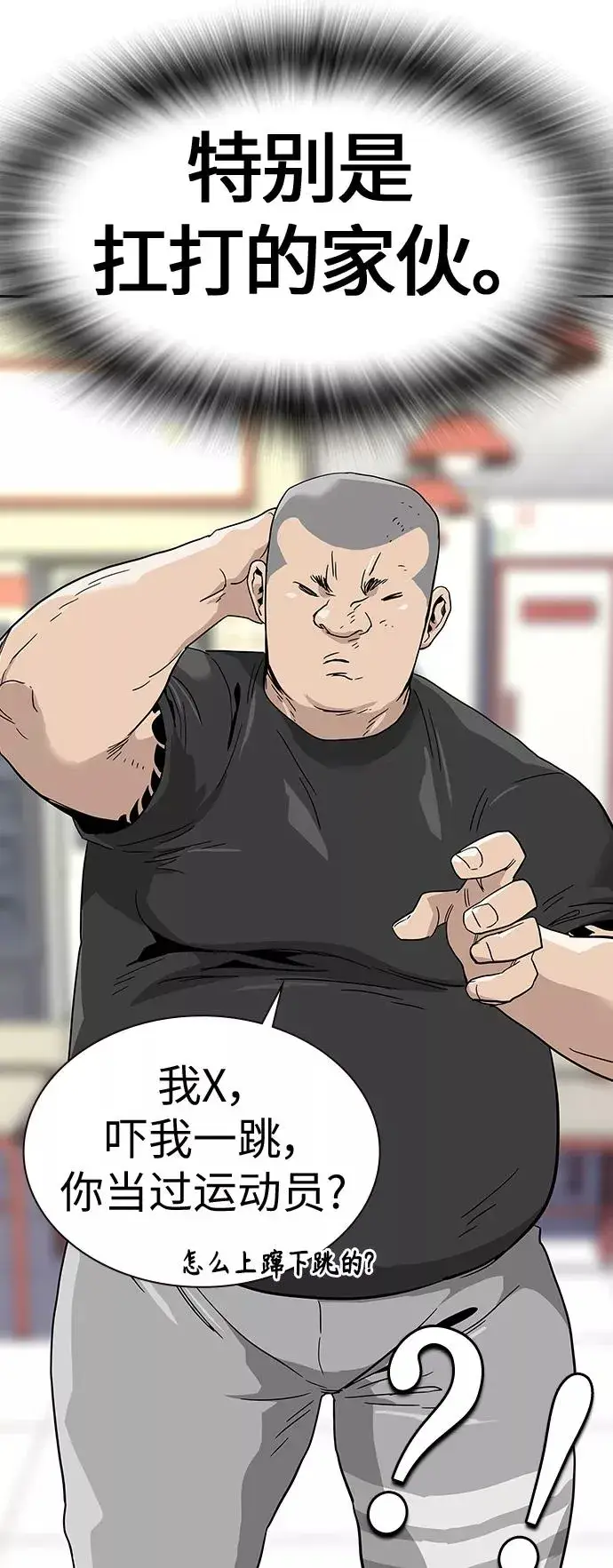 漫画《街头生存手册》第10话第39张图