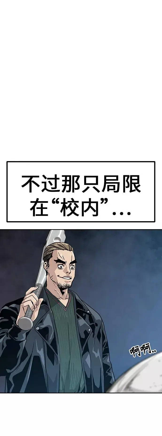 漫画《街头生存手册》第10话第4张图
