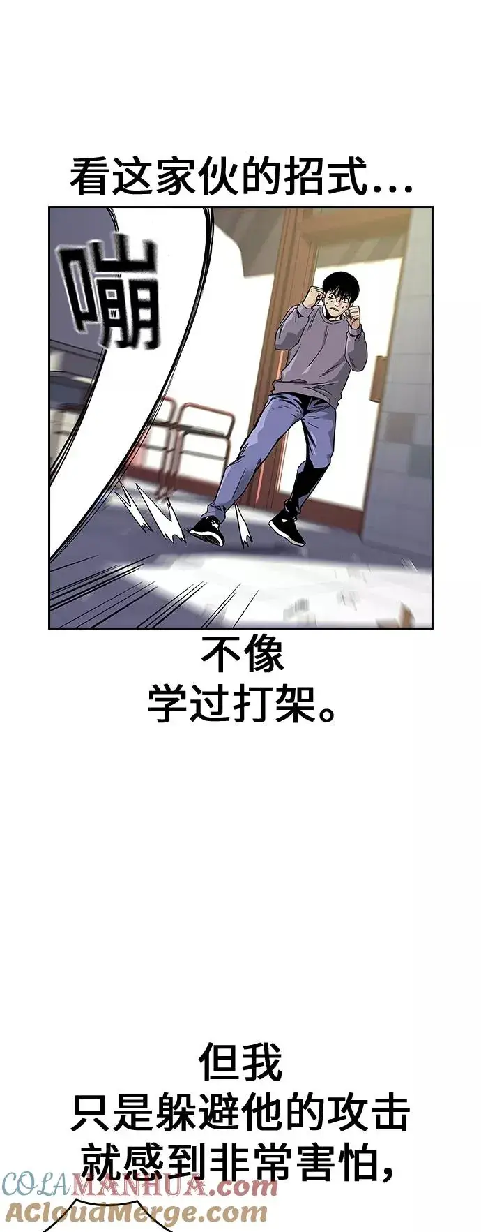漫画《街头生存手册》第10话第41张图