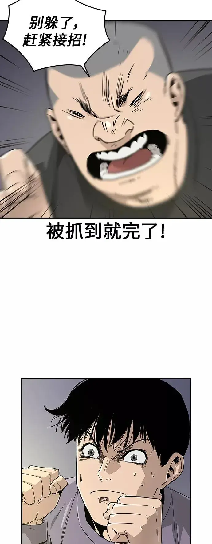 漫画《街头生存手册》第10话第42张图