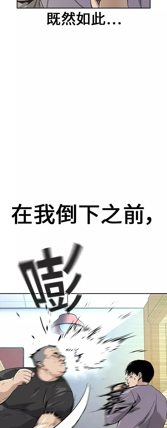 漫画《街头生存手册》第10话第43张图