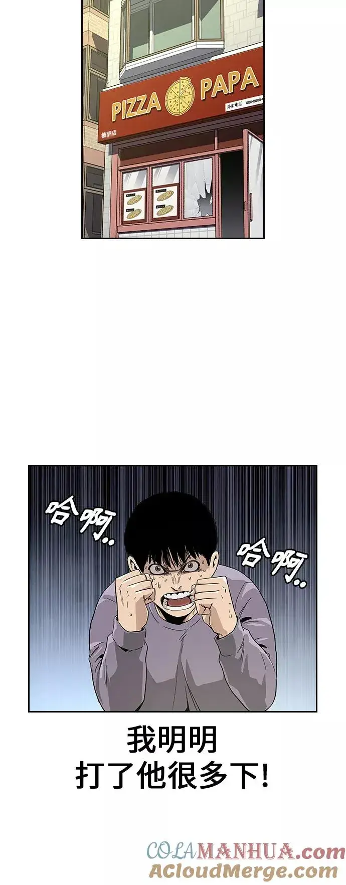 漫画《街头生存手册》第10话第45张图