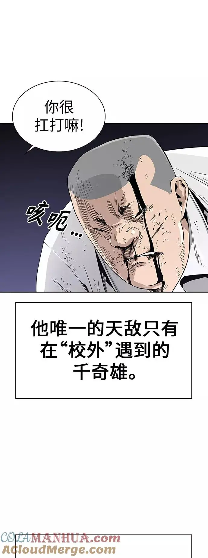 漫画《街头生存手册》第10话第5张图