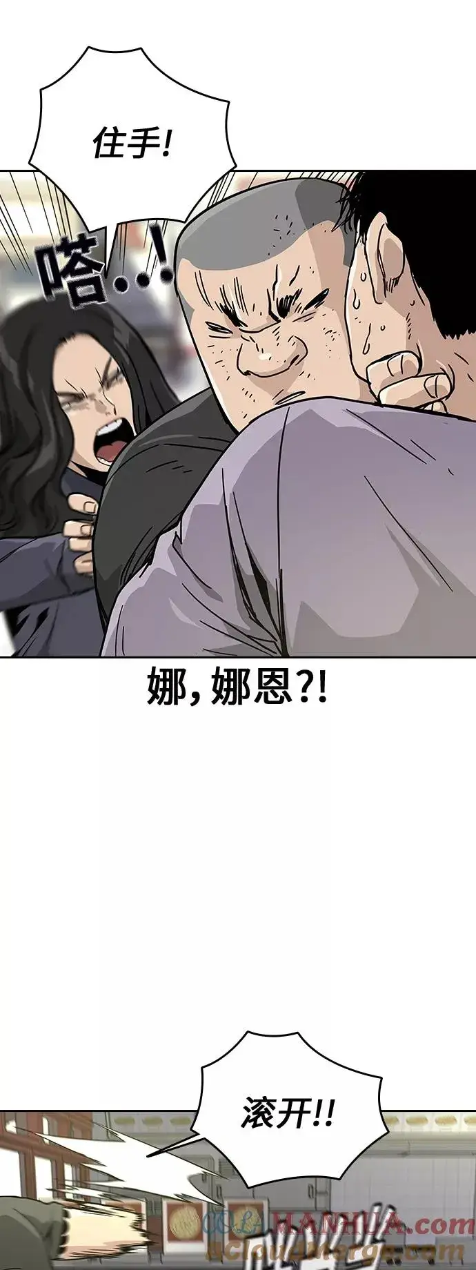漫画《街头生存手册》第10话第53张图