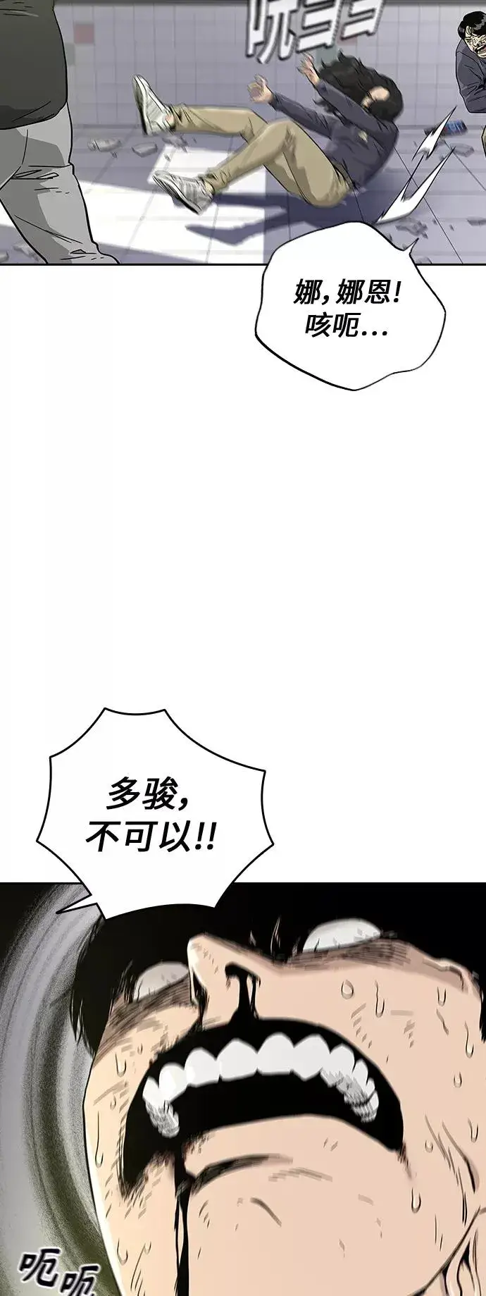 漫画《街头生存手册》第10话第54张图
