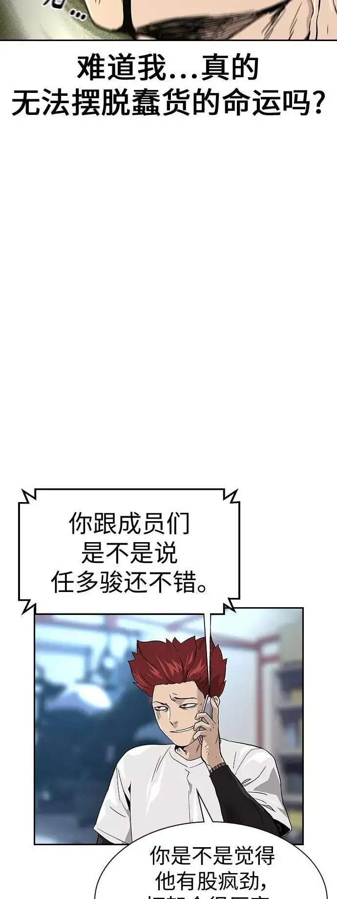 漫画《街头生存手册》第10话第55张图