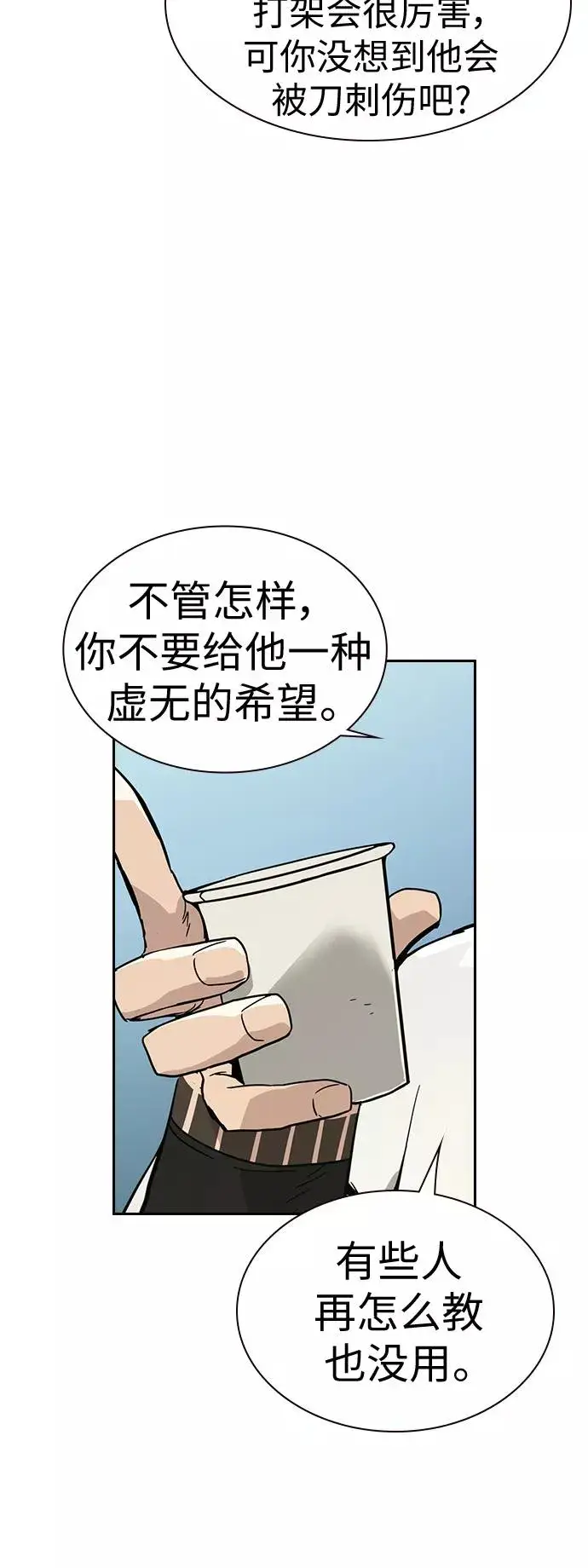 漫画《街头生存手册》第10话第56张图