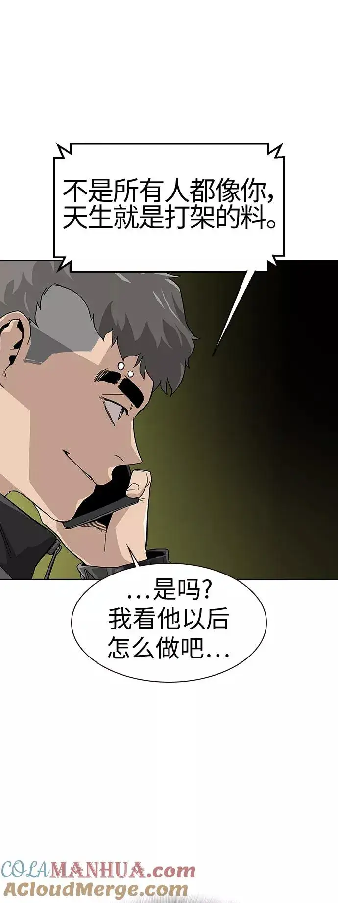 漫画《街头生存手册》第10话第57张图