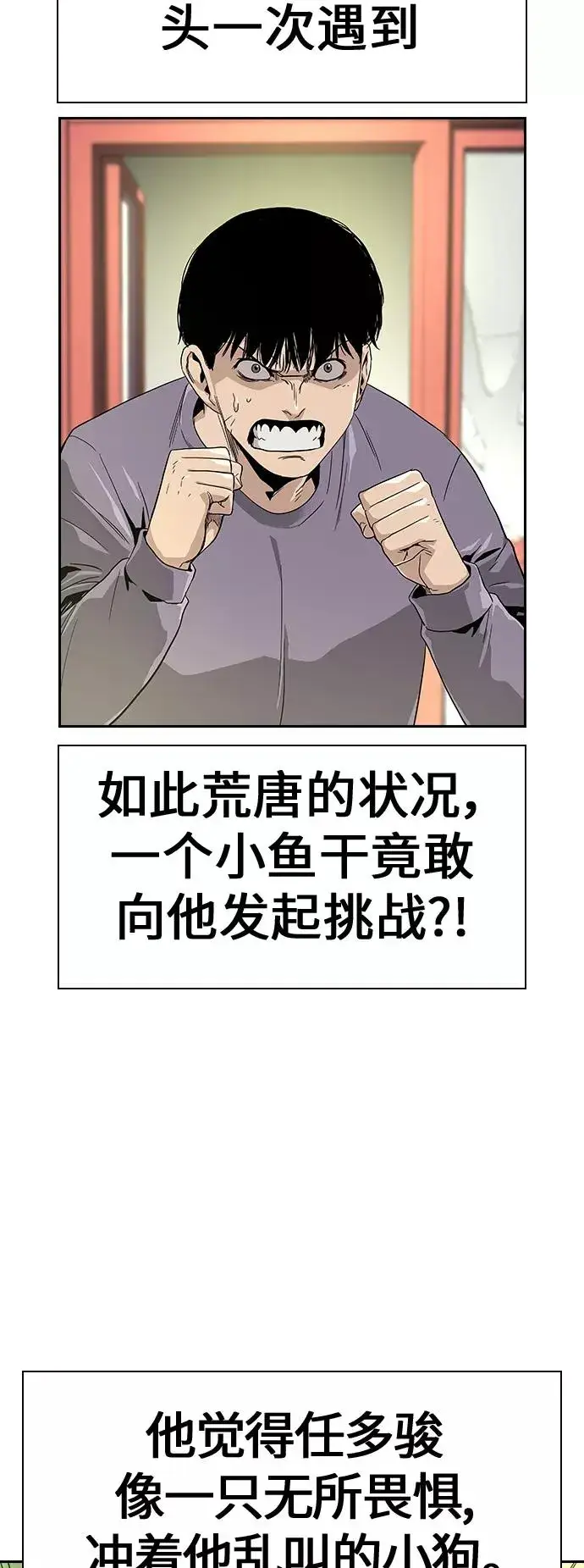 漫画《街头生存手册》第10话第7张图