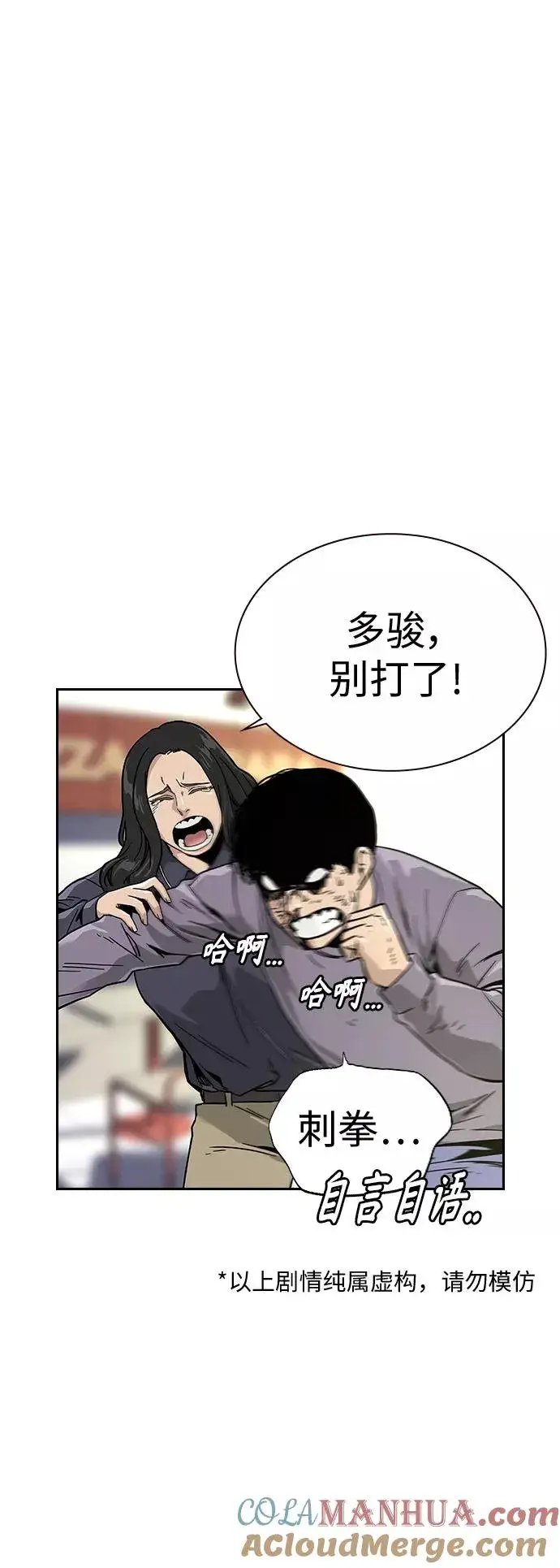 漫画《街头生存手册》第10话第77张图