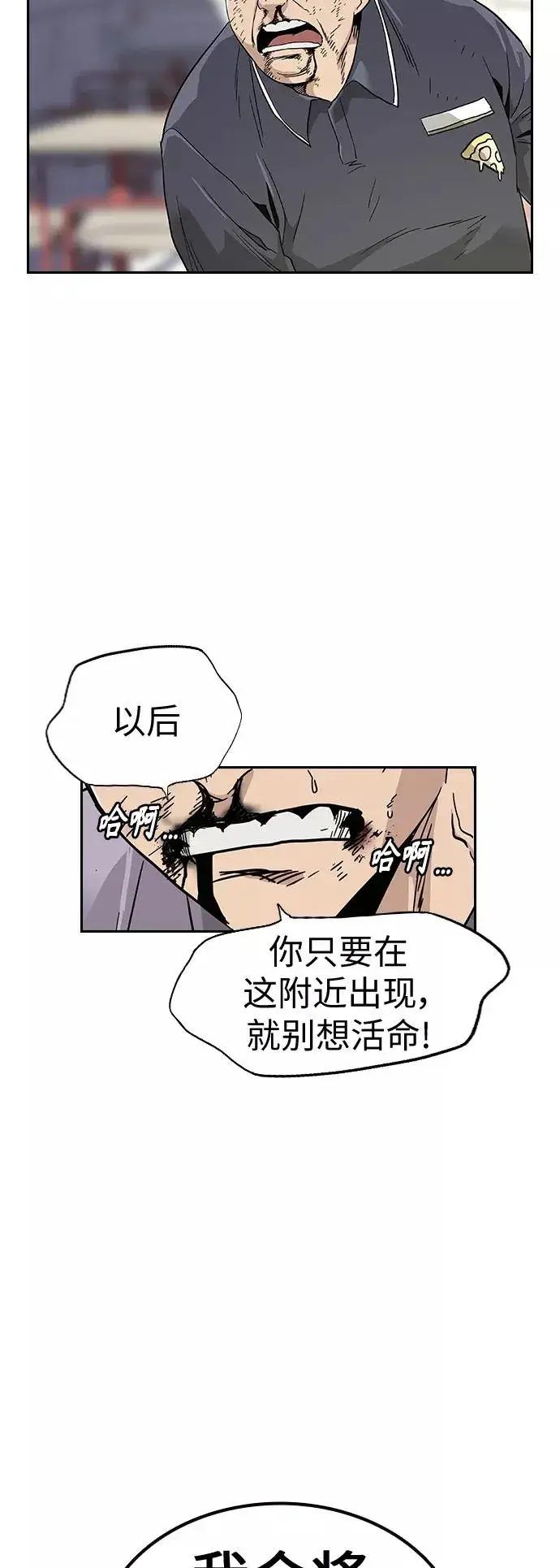漫画《街头生存手册》第10话第79张图