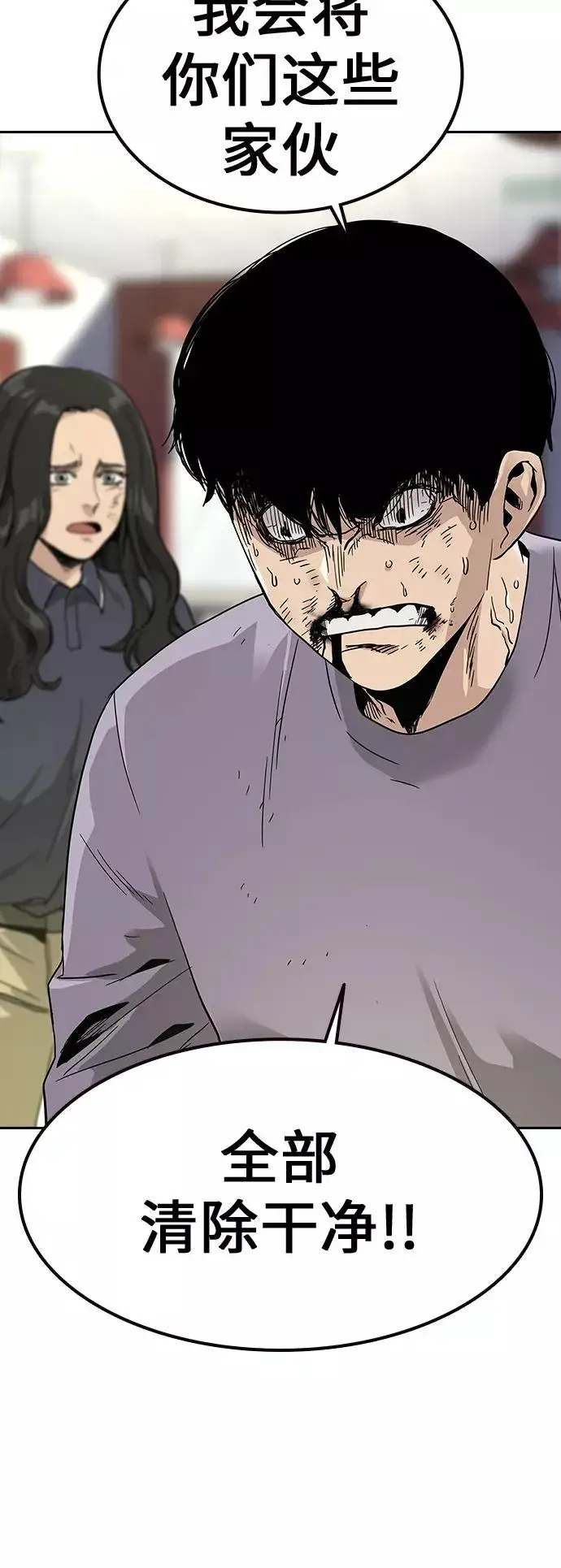 漫画《街头生存手册》第10话第80张图