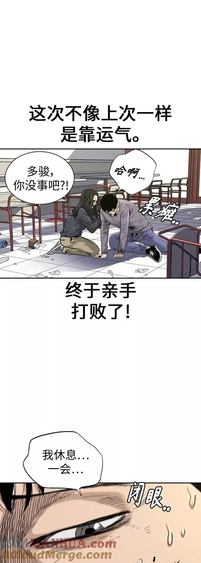漫画《街头生存手册》第10话第81张图