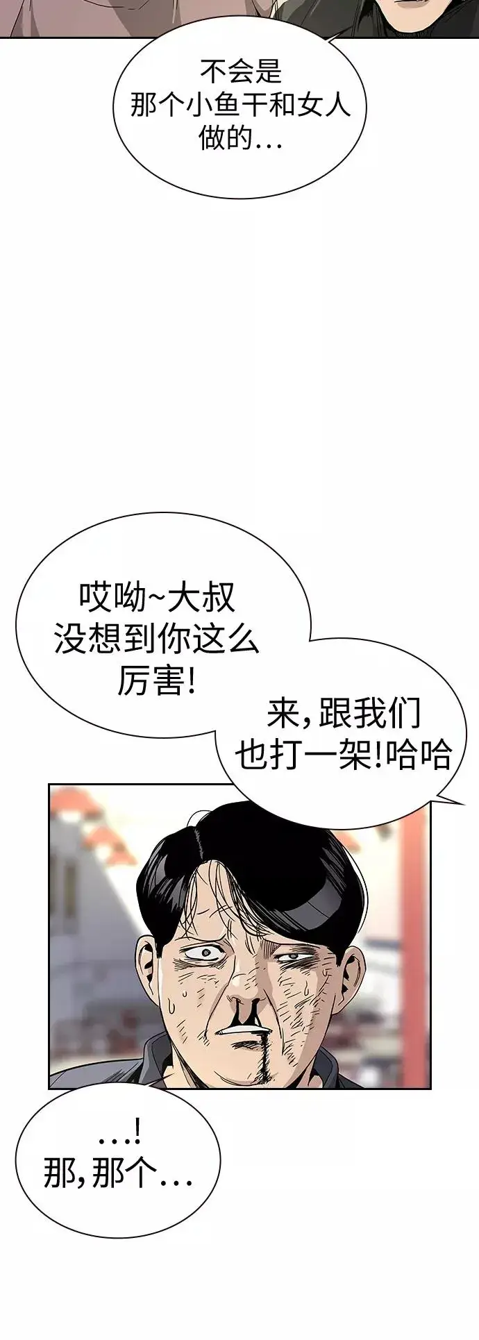 漫画《街头生存手册》第10话第84张图