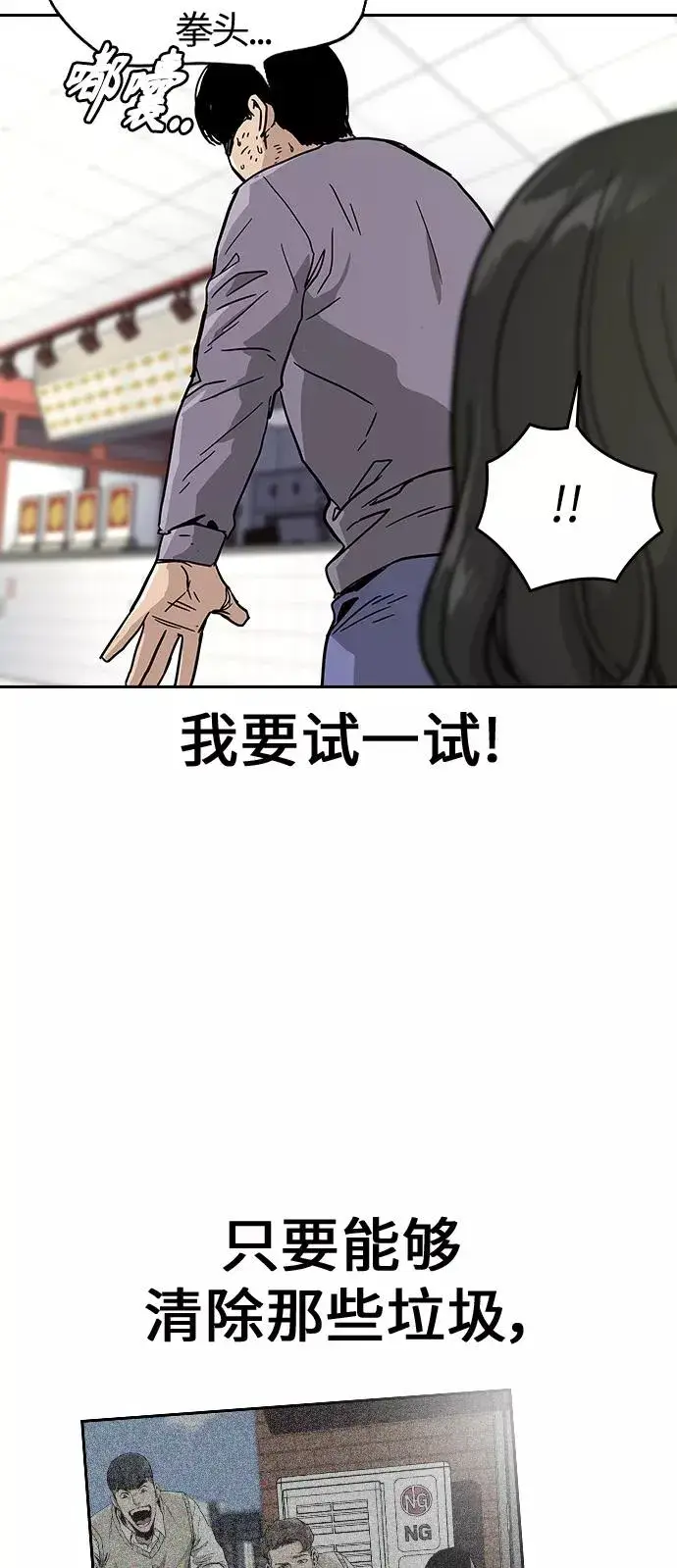 漫画《街头生存手册》第10话第88张图