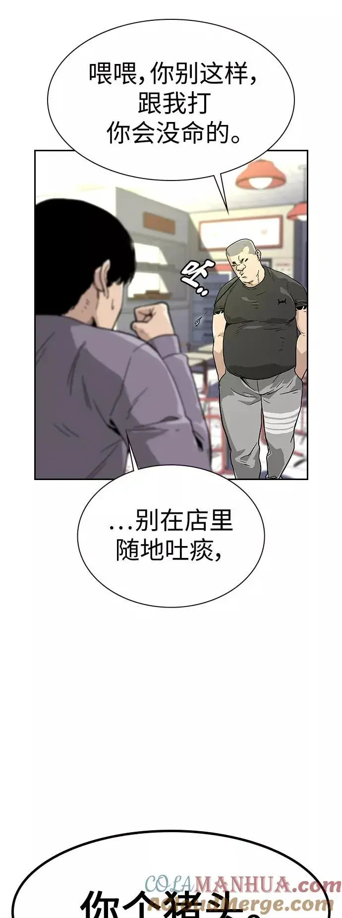 漫画《街头生存手册》第10话第9张图