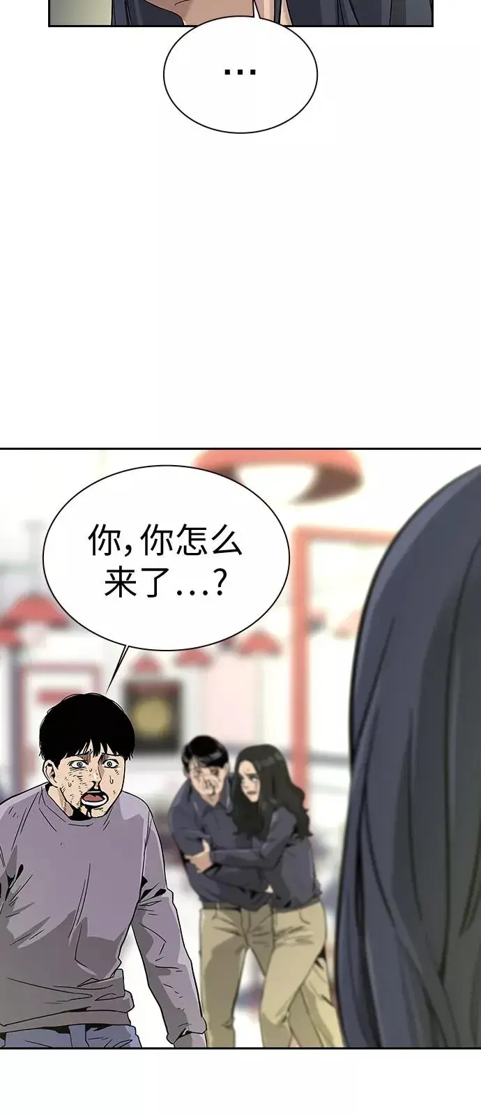 漫画《街头生存手册》第10话第96张图