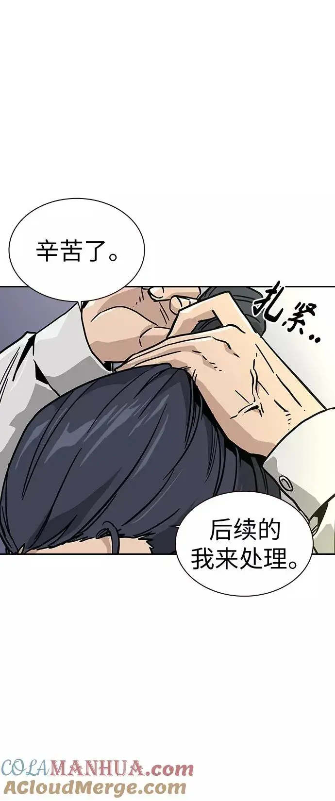 漫画《街头生存手册》第10话第97张图