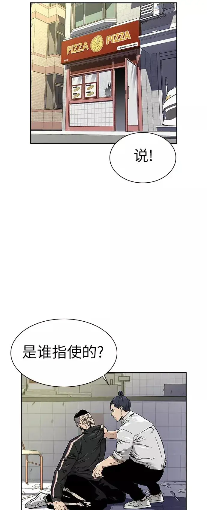 漫画《街头生存手册》第11话第11张图