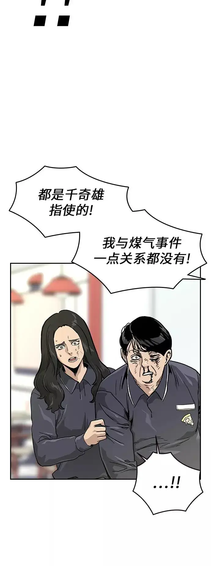 漫画《街头生存手册》第11话第14张图
