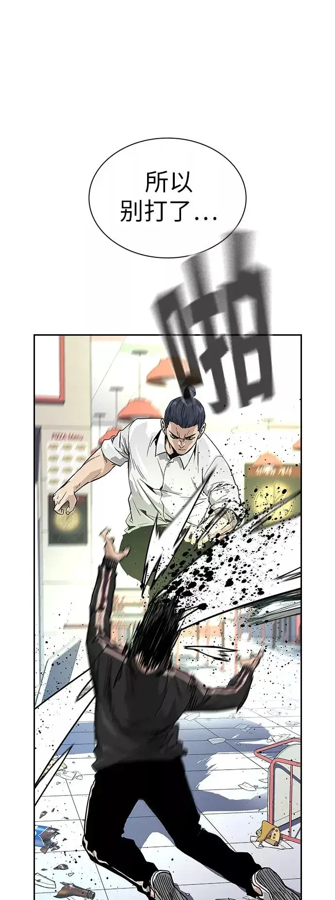 漫画《街头生存手册》第11话第15张图