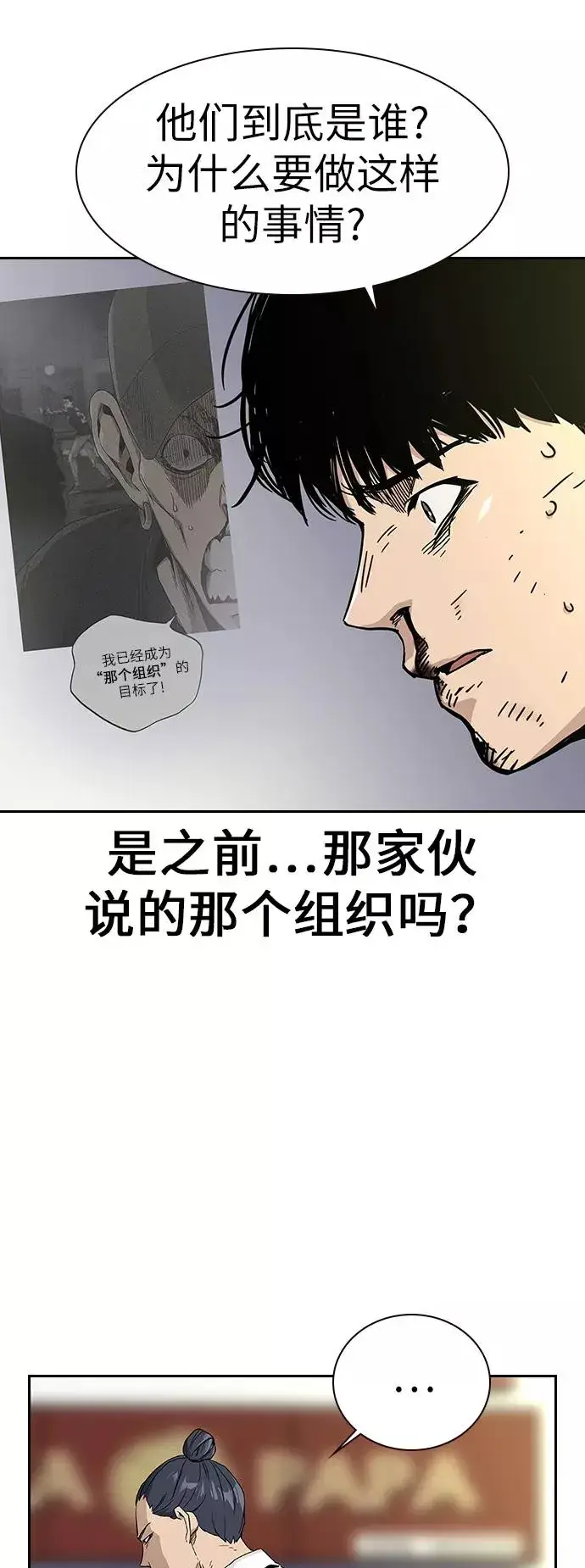 漫画《街头生存手册》第11话第17张图