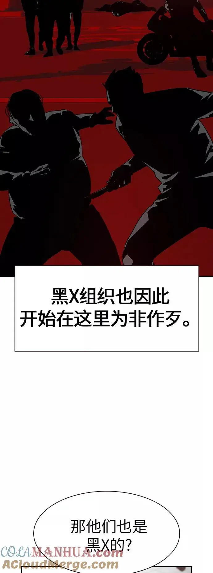 漫画《街头生存手册》第11话第19张图