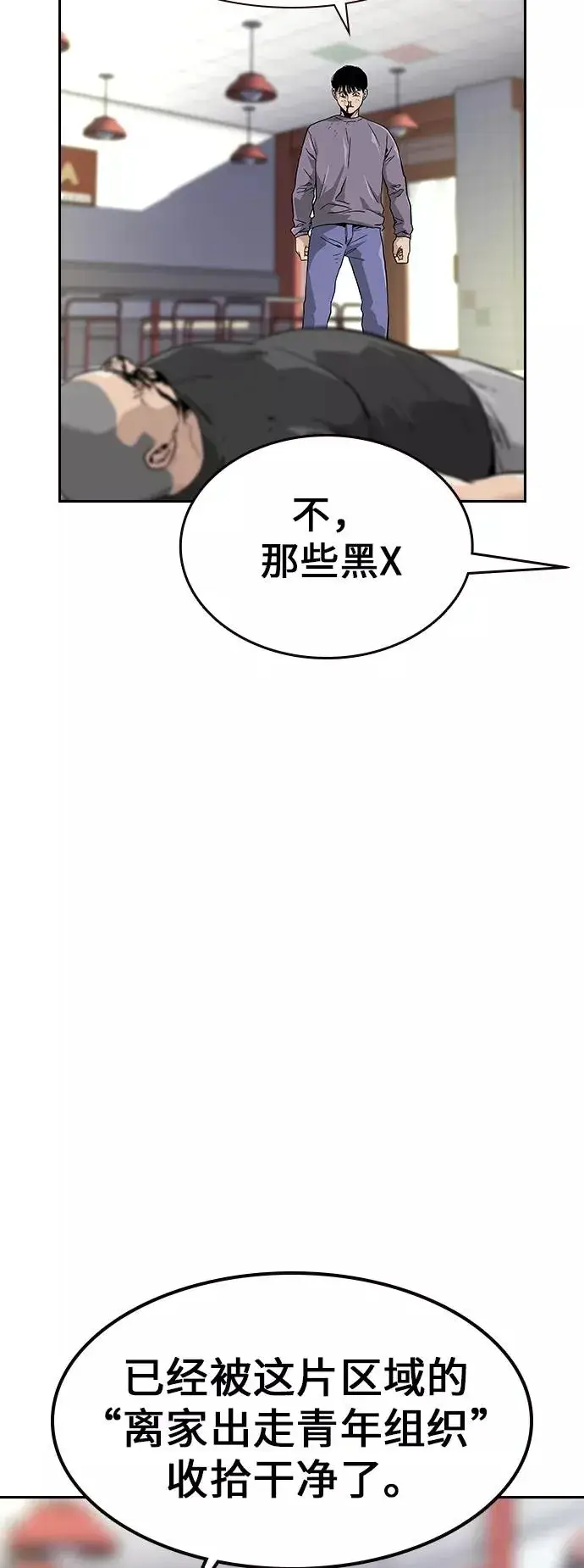 漫画《街头生存手册》第11话第20张图