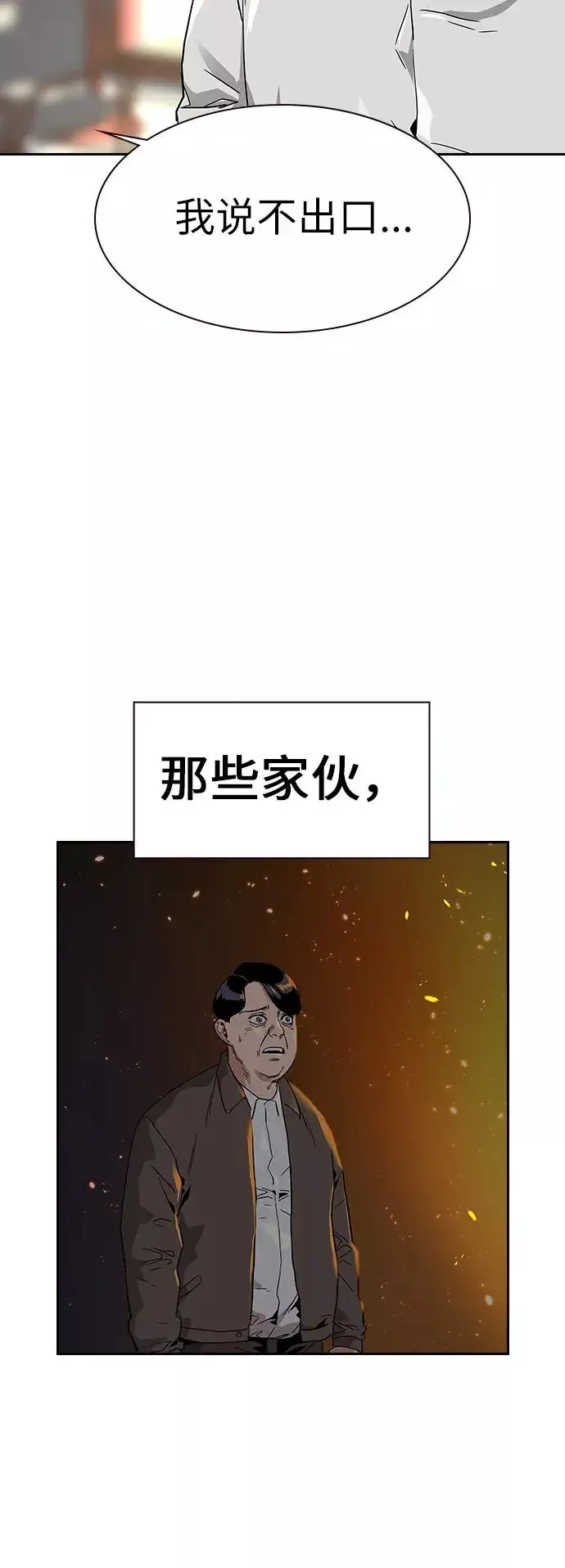 漫画《街头生存手册》第11话第29张图