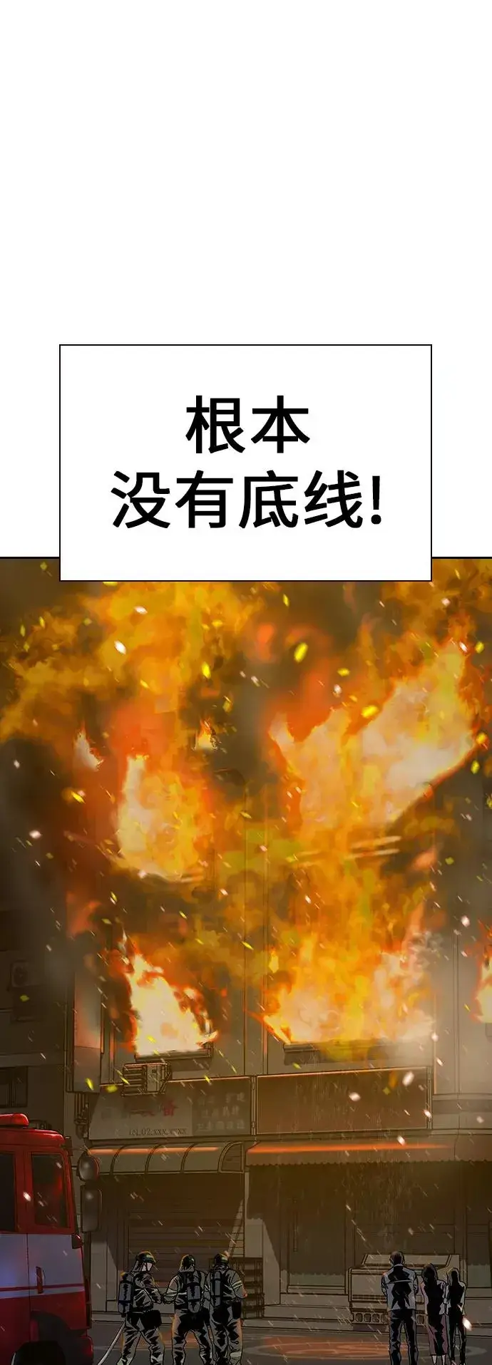 漫画《街头生存手册》第11话第30张图