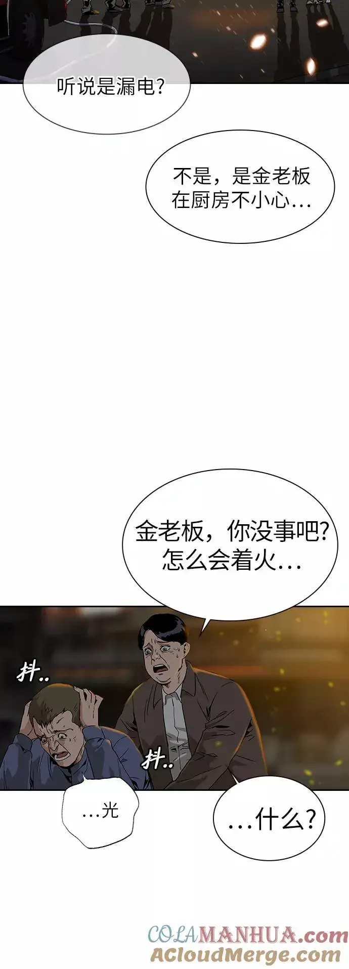 漫画《街头生存手册》第11话第31张图