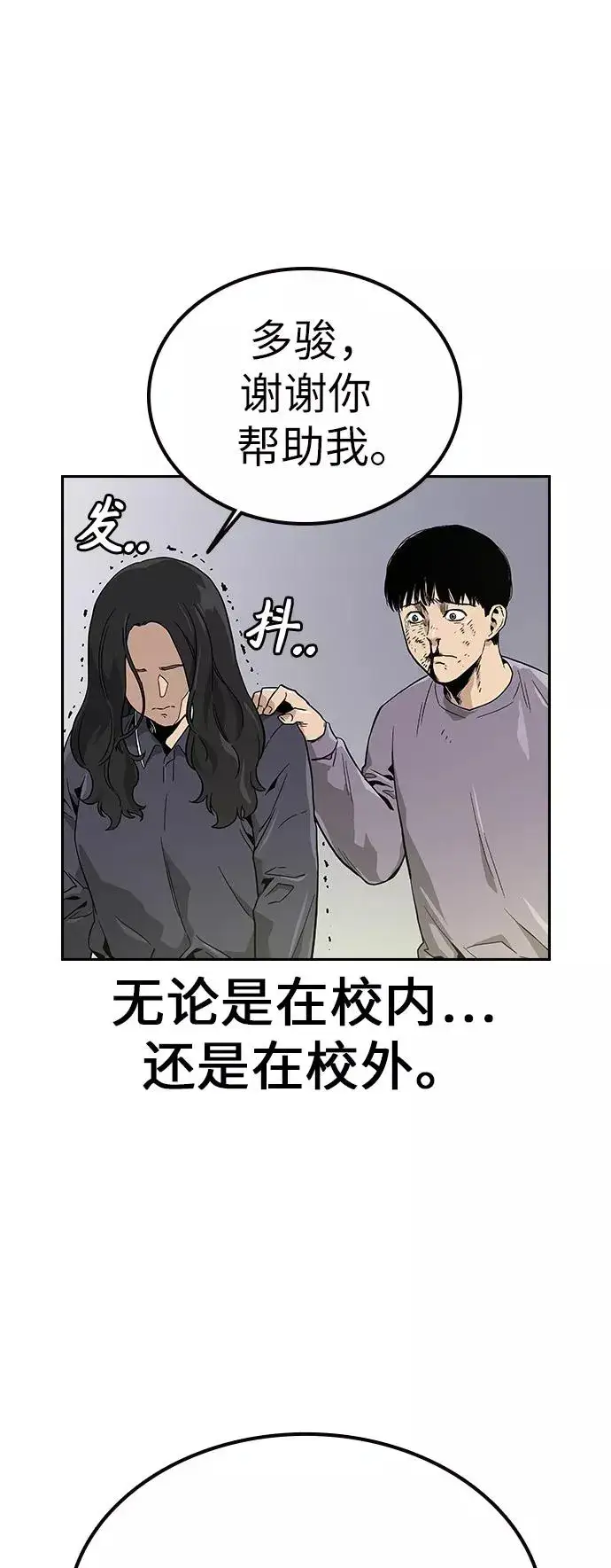 漫画《街头生存手册》第11话第35张图