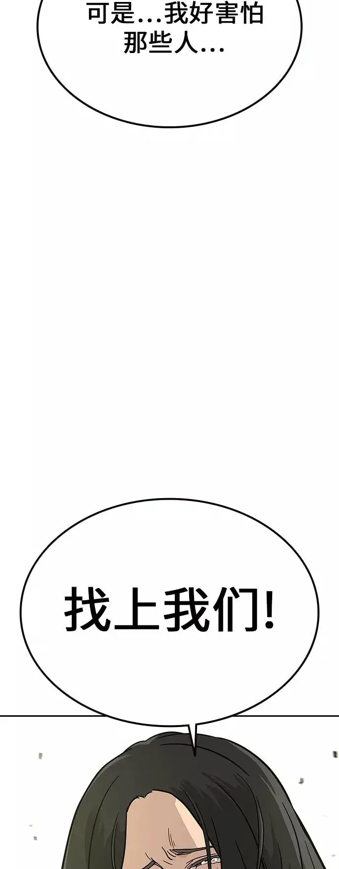 漫画《街头生存手册》第11话第36张图