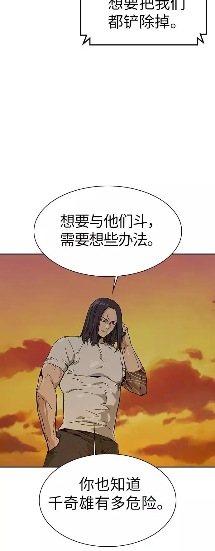 漫画《街头生存手册》第11话第41张图