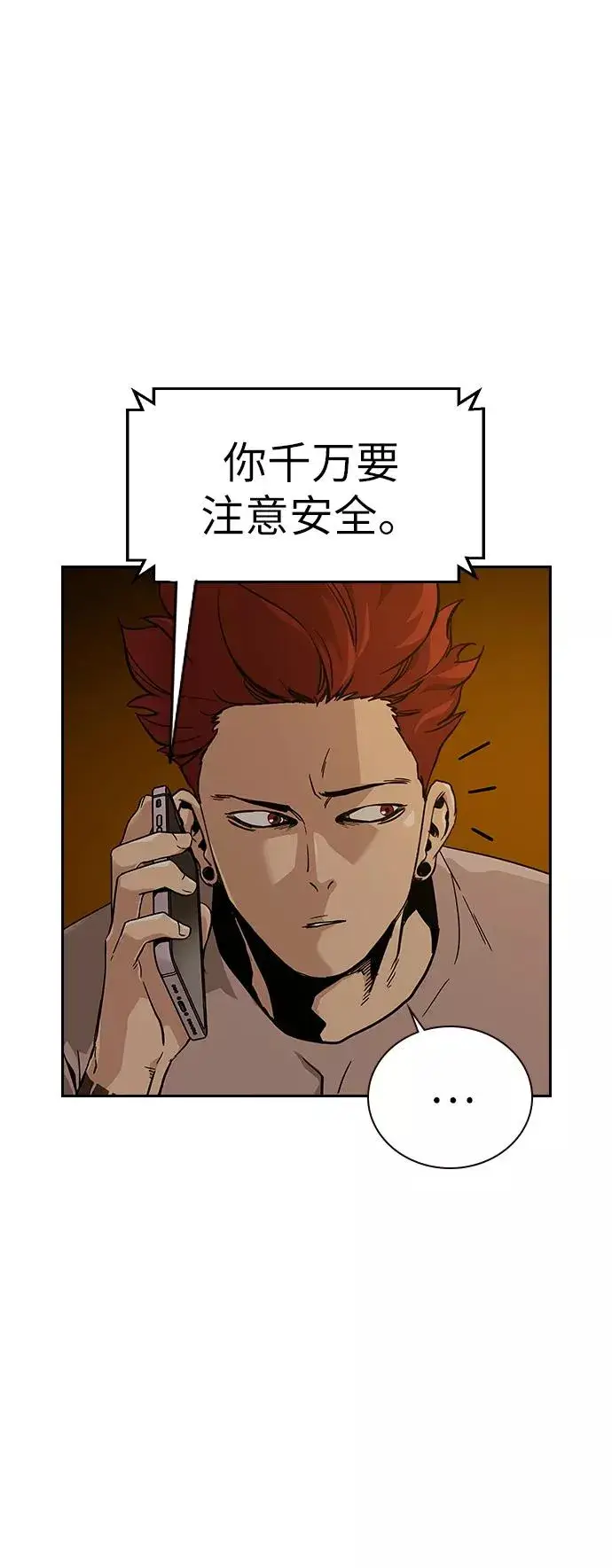 漫画《街头生存手册》第11话第42张图