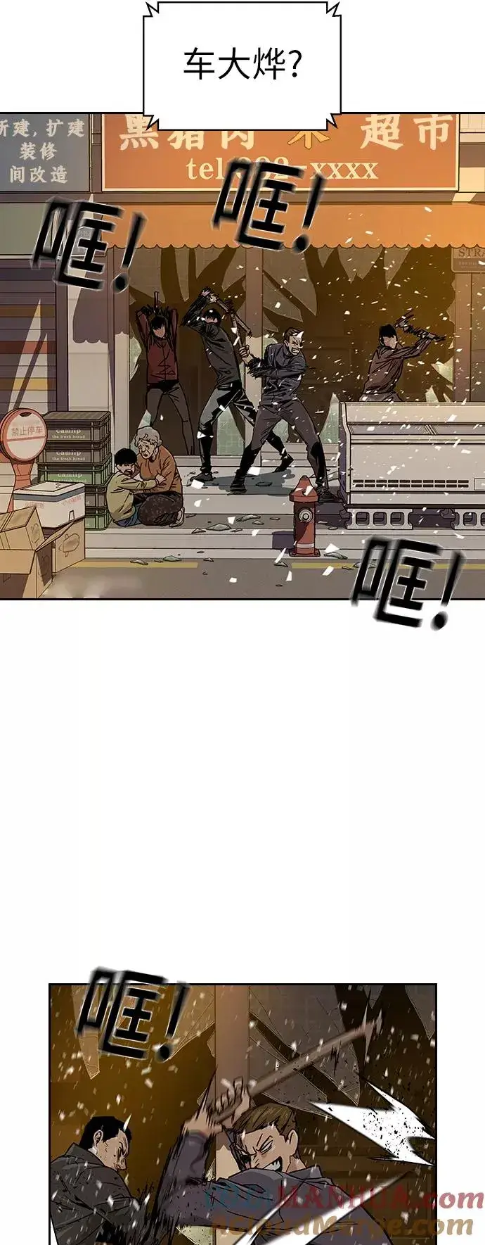 漫画《街头生存手册》第11话第43张图