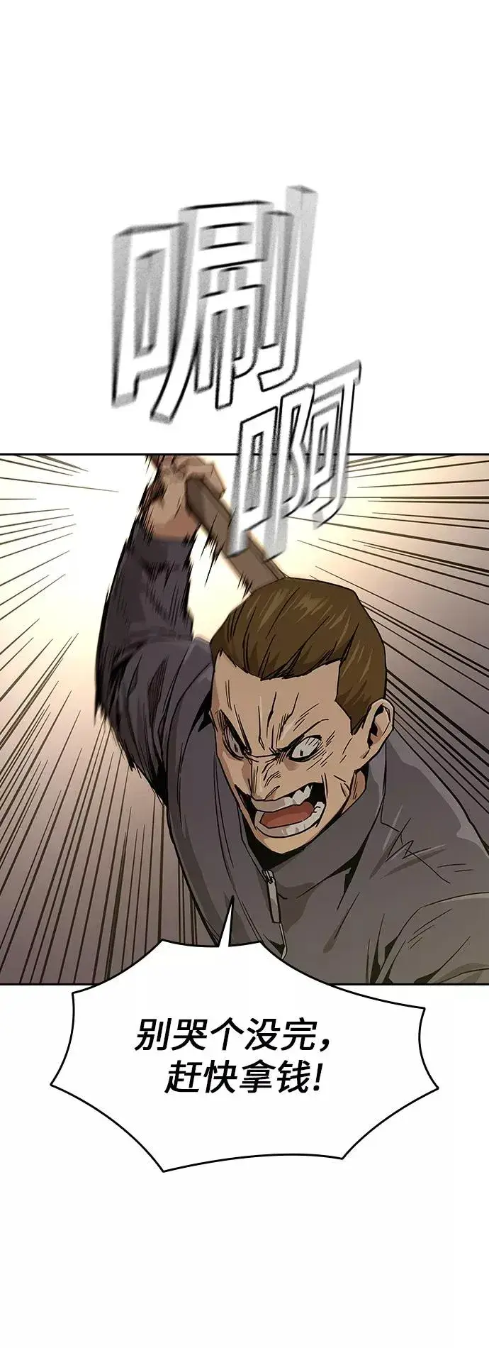 漫画《街头生存手册》第11话第47张图