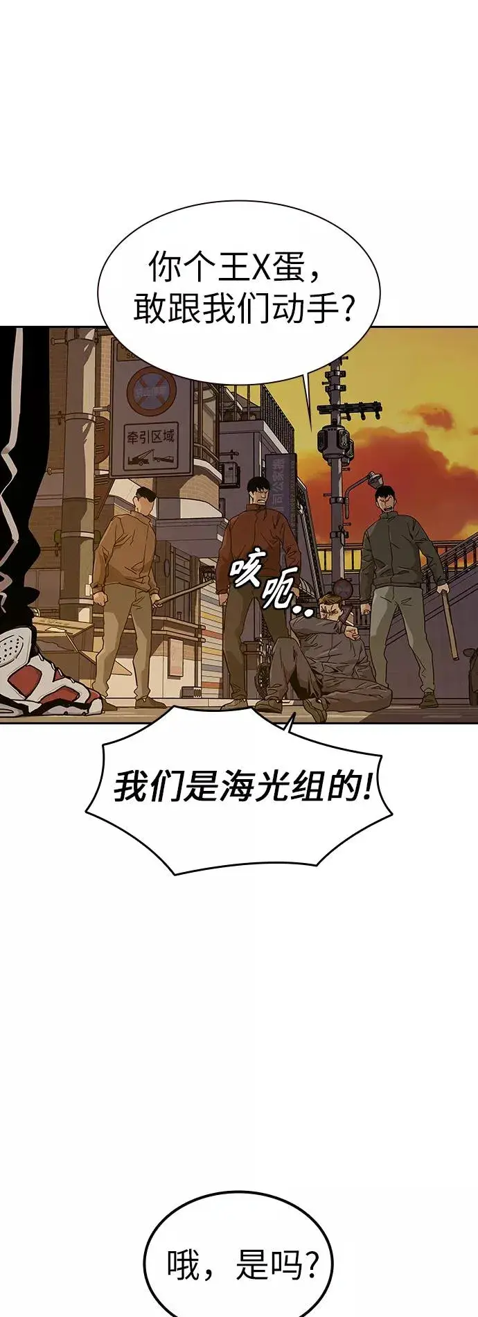漫画《街头生存手册》第11话第51张图