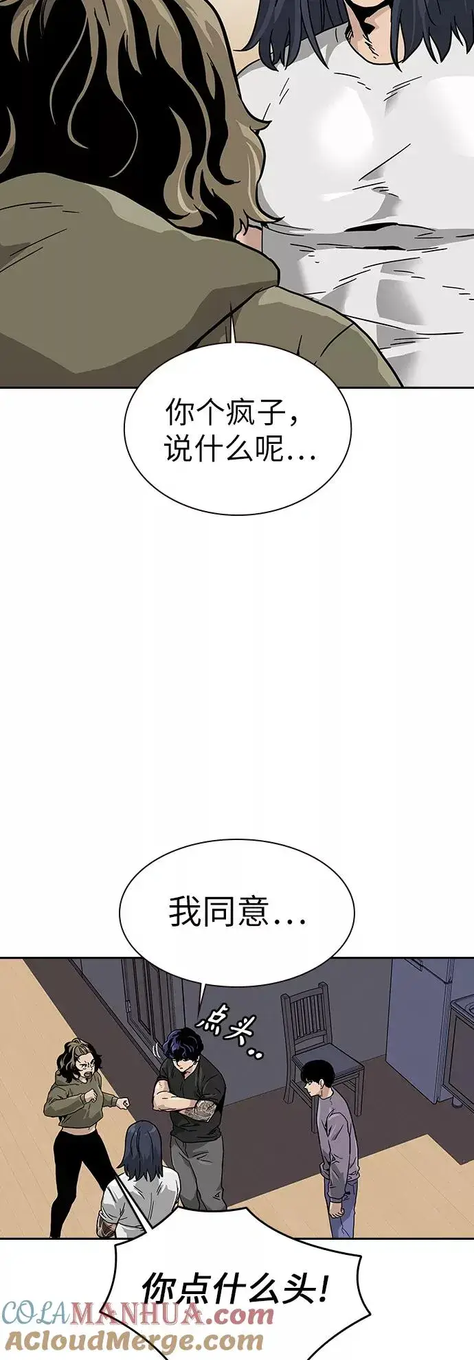 漫画《街头生存手册》第11话第67张图