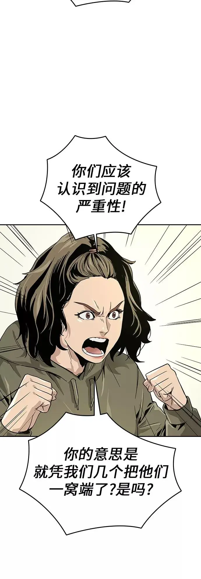 漫画《街头生存手册》第11话第68张图