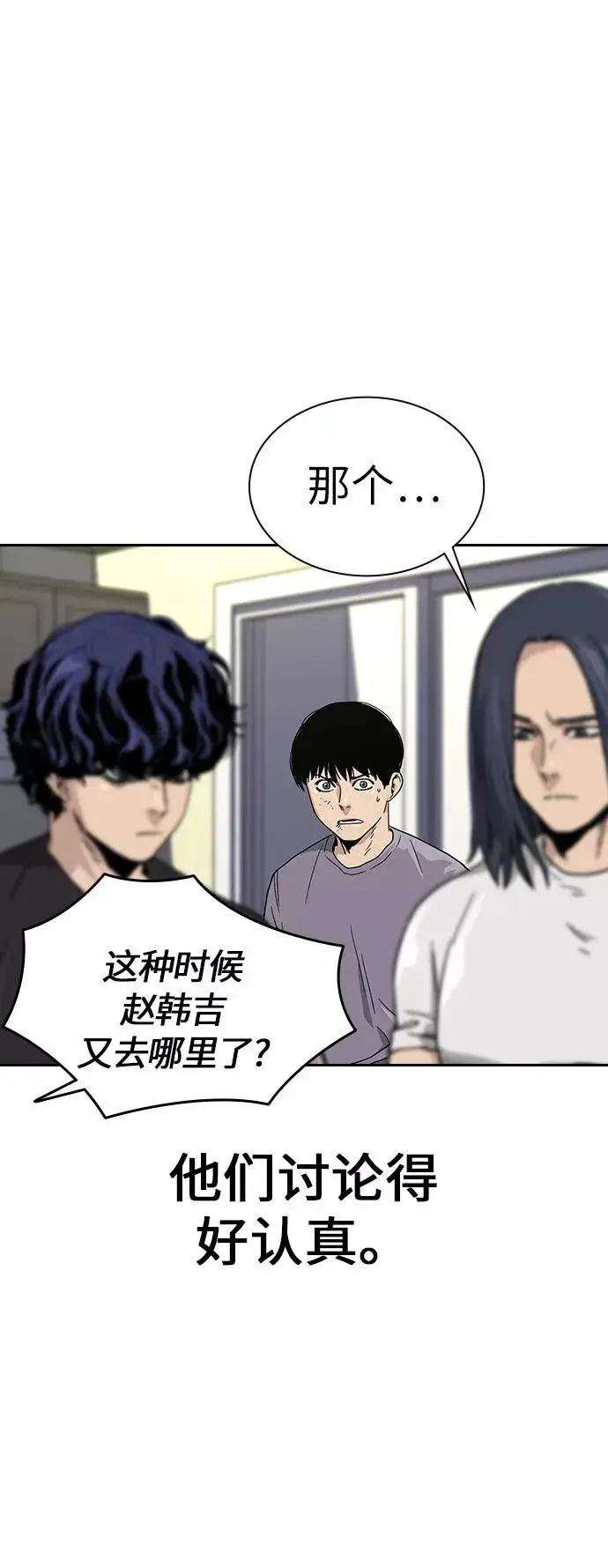 漫画《街头生存手册》第11话第69张图