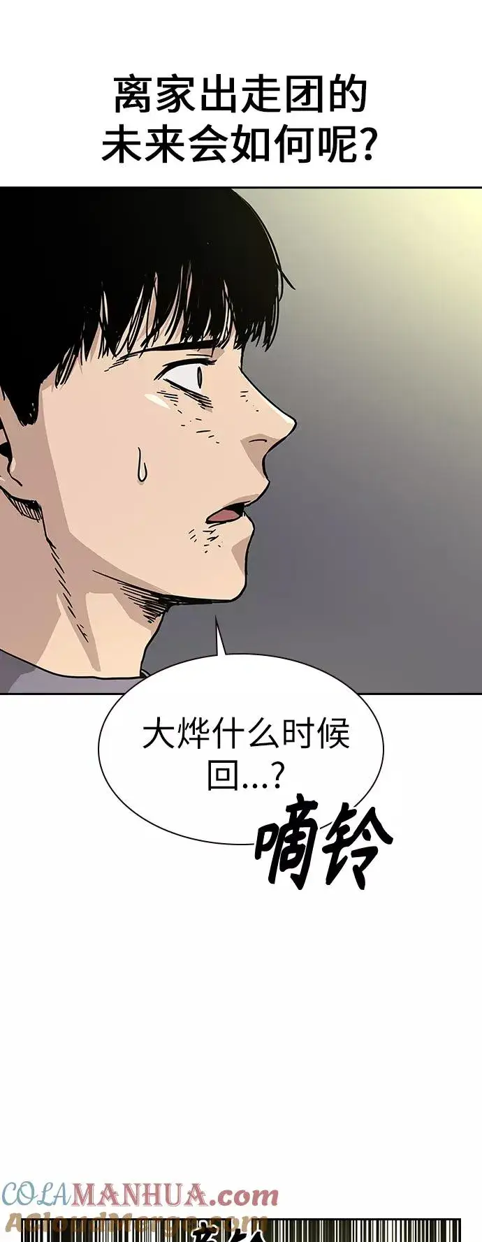 漫画《街头生存手册》第11话第70张图