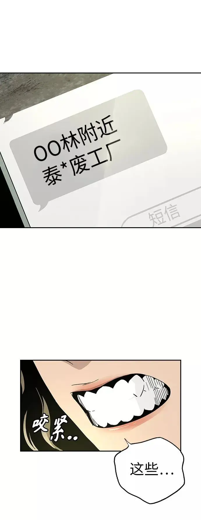 漫画《街头生存手册》第11话第74张图